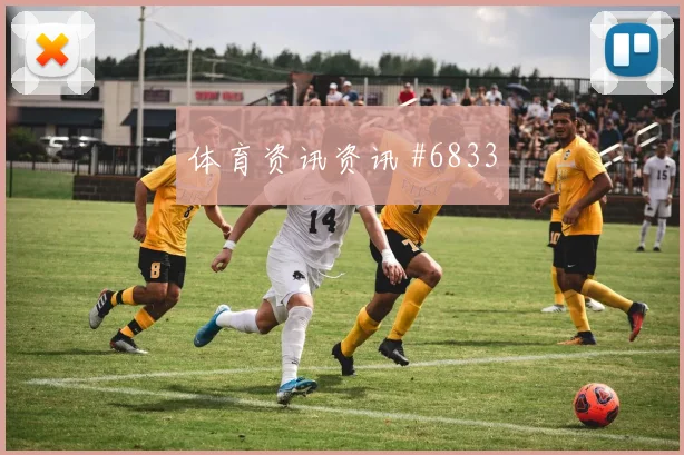 土耳其vs美国2026世界杯关注度分析