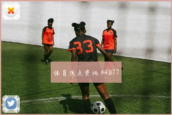 鲍姆加特纳与阿尔及利亚中场对位