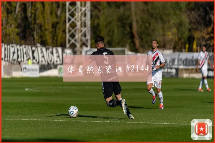 若万卡布拉尔2026世界杯中路组织任务