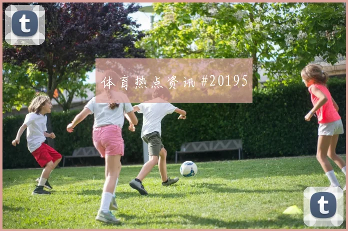 霍芬海姆交锋拜仁慕尼黑，六号位身后的空间不容忽视