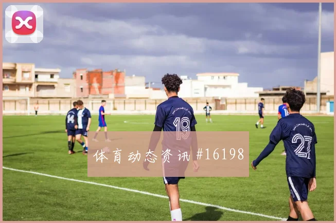阿兹蒙面对新西兰防线能否提高终结效率盘口影响看点
